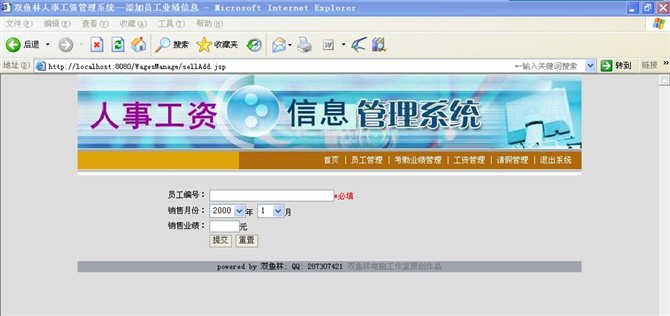 计算机源码设计实例-大神jsp人事工资系统改进版截图