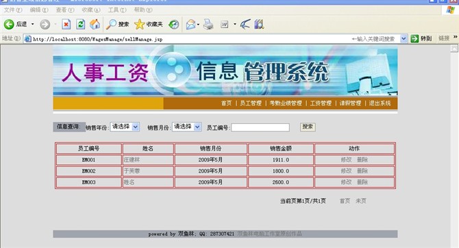 计算机源码设计实例-大神jsp人事工资系统改进版截图