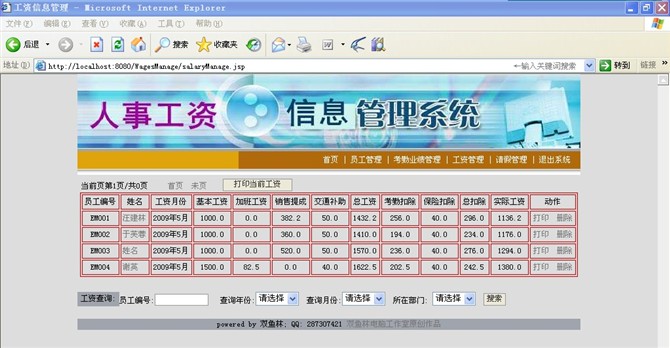 计算机源码设计实例-大神jsp人事工资系统改进版截图