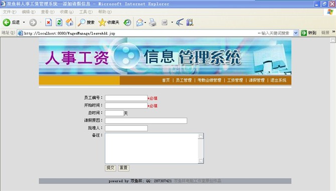 计算机源码设计实例-大神jsp人事工资系统改进版截图