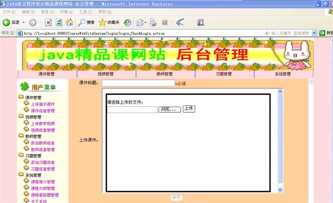 计算机源码设计实例-12Java语言程序设计精品课程网站截图