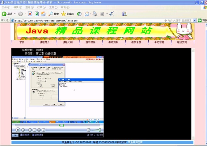 计算机源码设计实例-12Java语言程序设计精品课程网站截图