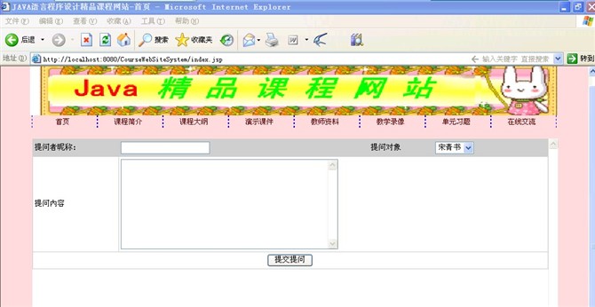 计算机源码设计实例-12Java语言程序设计精品课程网站截图