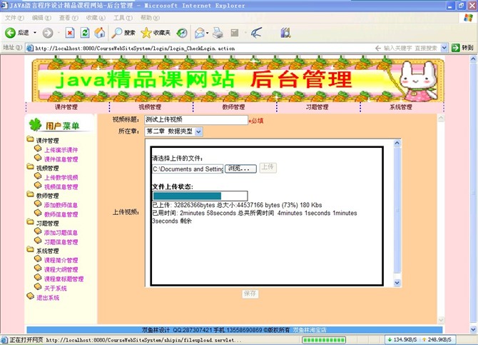 计算机源码设计实例-12Java语言程序设计精品课程网站截图