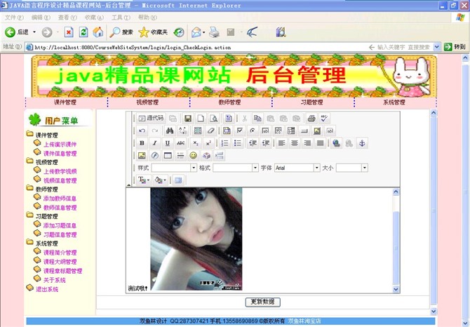 计算机源码设计实例-12Java语言程序设计精品课程网站截图
