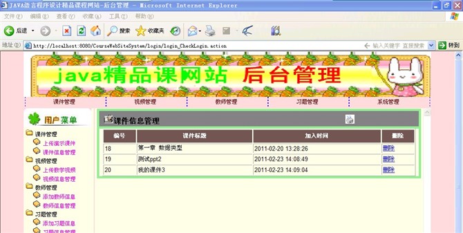计算机源码设计实例-12Java语言程序设计精品课程网站截图