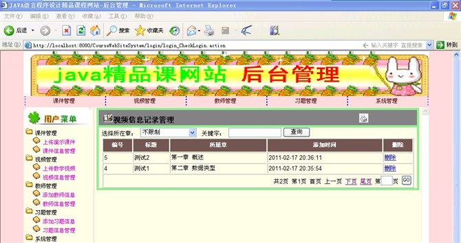 计算机源码设计实例-12Java语言程序设计精品课程网站截图