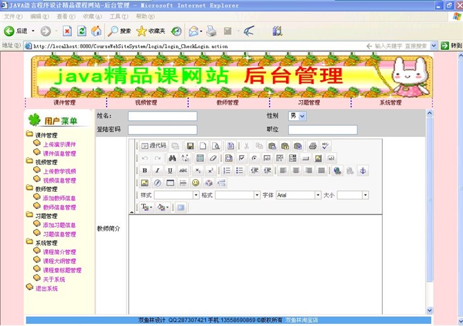 计算机源码设计实例-12Java语言程序设计精品课程网站截图