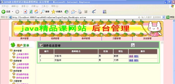 计算机源码设计实例-12Java语言程序设计精品课程网站截图
