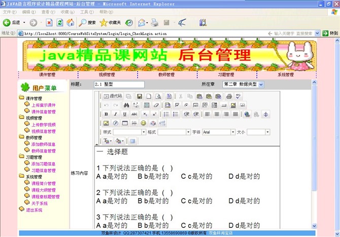 计算机源码设计实例-12Java语言程序设计精品课程网站截图