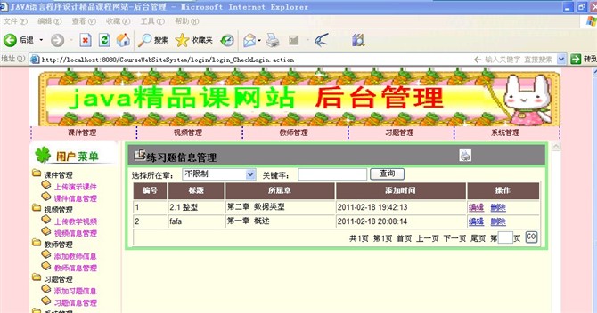 计算机源码设计实例-12Java语言程序设计精品课程网站截图