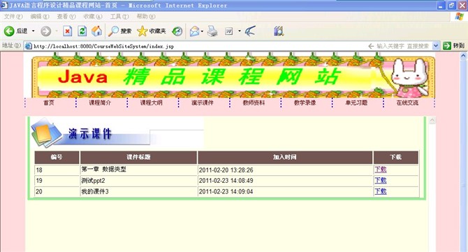 计算机源码设计实例-12Java语言程序设计精品课程网站截图