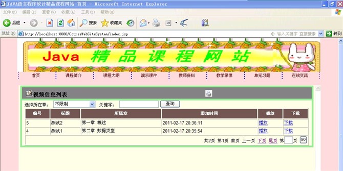 计算机源码设计实例-12Java语言程序设计精品课程网站截图
