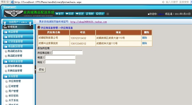 计算机源码设计实例-19大神asp.net家具城商品配送系统截图