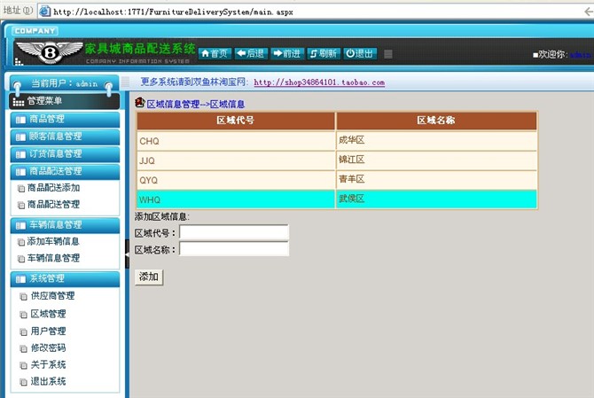 计算机源码设计实例-19大神asp.net家具城商品配送系统截图