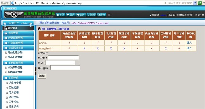计算机源码设计实例-19大神asp.net家具城商品配送系统截图