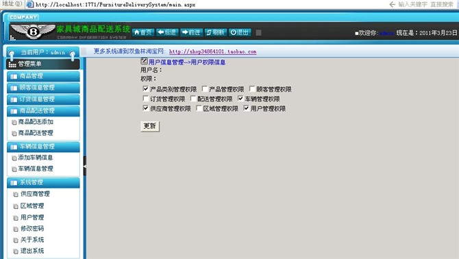 计算机源码设计实例-19大神asp.net家具城商品配送系统截图