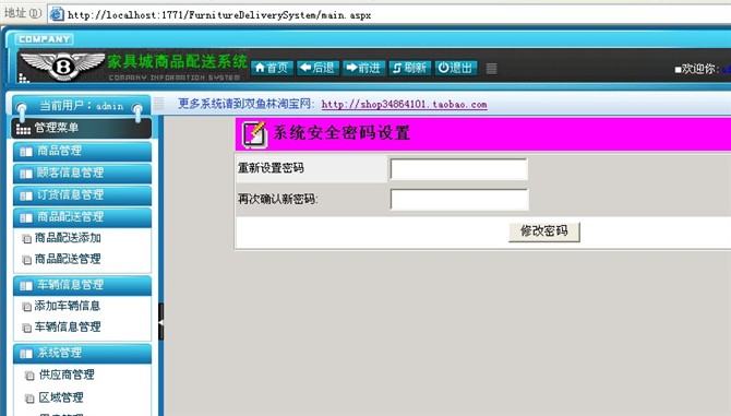 计算机源码设计实例-19大神asp.net家具城商品配送系统截图