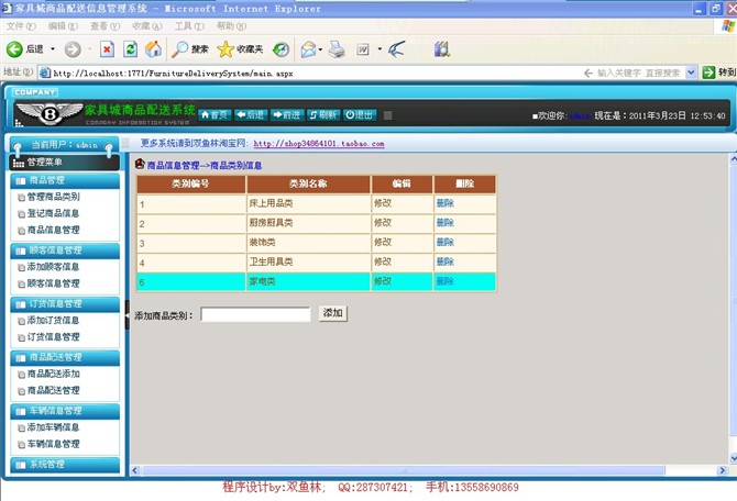 计算机源码设计实例-19大神asp.net家具城商品配送系统截图