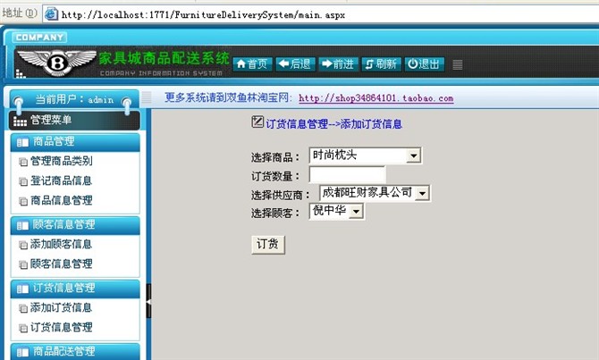 计算机源码设计实例-19大神asp.net家具城商品配送系统截图