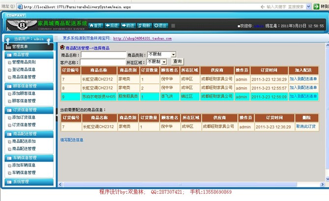 计算机源码设计实例-19大神asp.net家具城商品配送系统截图