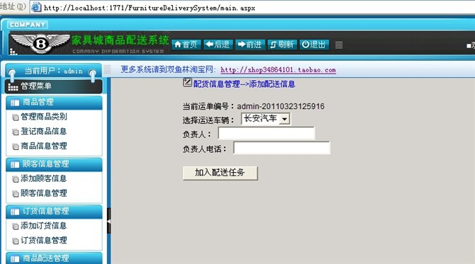 计算机源码设计实例-19大神asp.net家具城商品配送系统截图