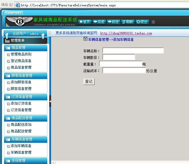 计算机源码设计实例-19大神asp.net家具城商品配送系统截图