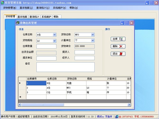 计算机源码设计实例-C#库存管理系统截图
