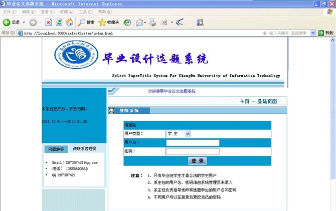 计算机源码设计实例-jsp选题系统-适合学校管理学生选题截图