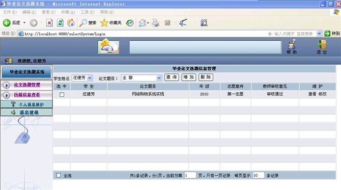 计算机源码设计实例-jsp选题系统-适合学校管理学生选题截图