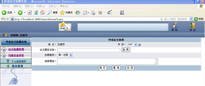 计算机源码设计实例-jsp选题系统-适合学校管理学生选题截图