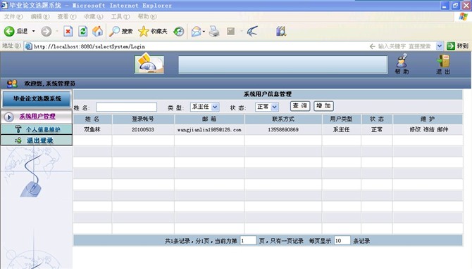 计算机源码设计实例-jsp选题系统-适合学校管理学生选题截图