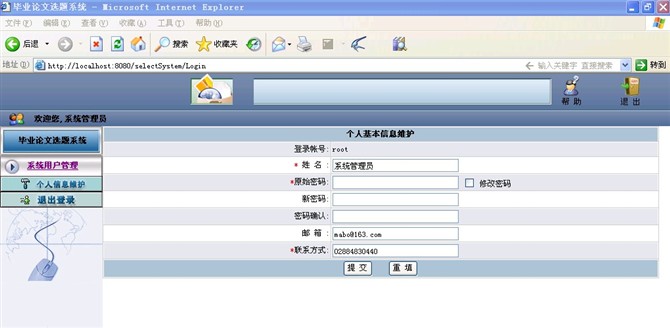 计算机源码设计实例-jsp选题系统-适合学校管理学生选题截图