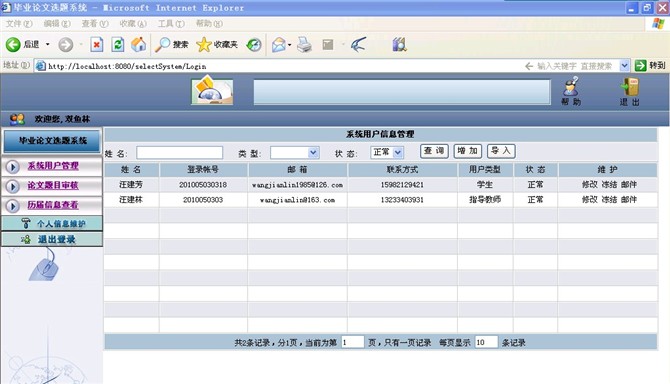 计算机源码设计实例-jsp选题系统-适合学校管理学生选题截图