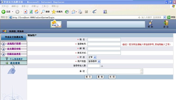 计算机源码设计实例-jsp选题系统-适合学校管理学生选题截图