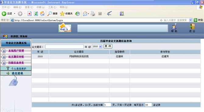 计算机源码设计实例-jsp选题系统-适合学校管理学生选题截图