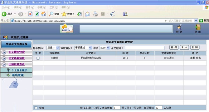 计算机源码设计实例-jsp选题系统-适合学校管理学生选题截图