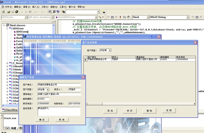 计算机源码设计实例-VC001仓库管理系统截图