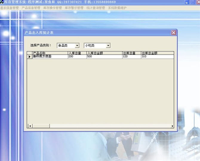 计算机源码设计实例-VC001仓库管理系统截图