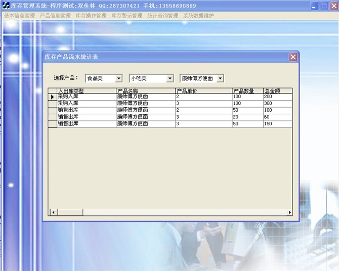计算机源码设计实例-VC001仓库管理系统截图