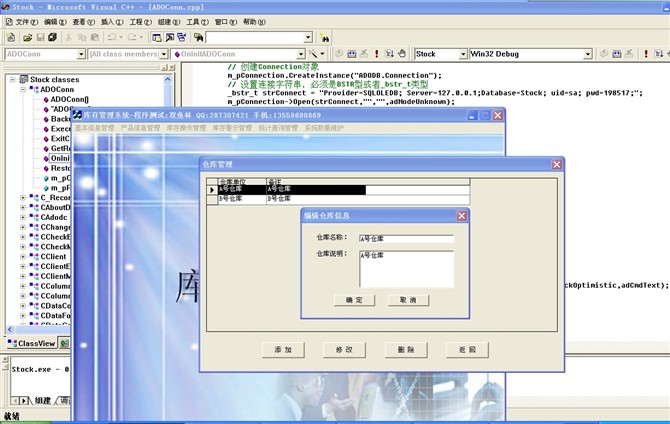 计算机源码设计实例-VC001仓库管理系统截图