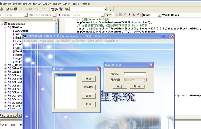 计算机源码设计实例-VC001仓库管理系统截图