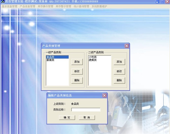 计算机源码设计实例-VC001仓库管理系统截图