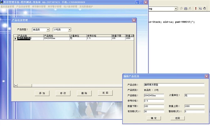 计算机源码设计实例-VC001仓库管理系统截图