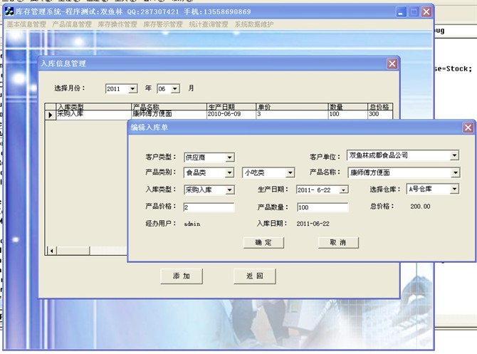 计算机源码设计实例-VC001仓库管理系统截图
