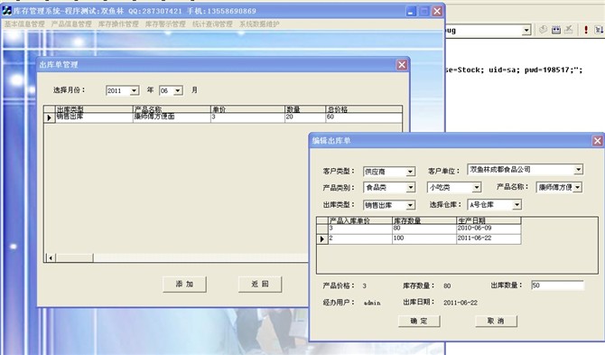 计算机源码设计实例-VC001仓库管理系统截图