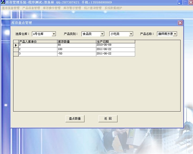 计算机源码设计实例-VC001仓库管理系统截图