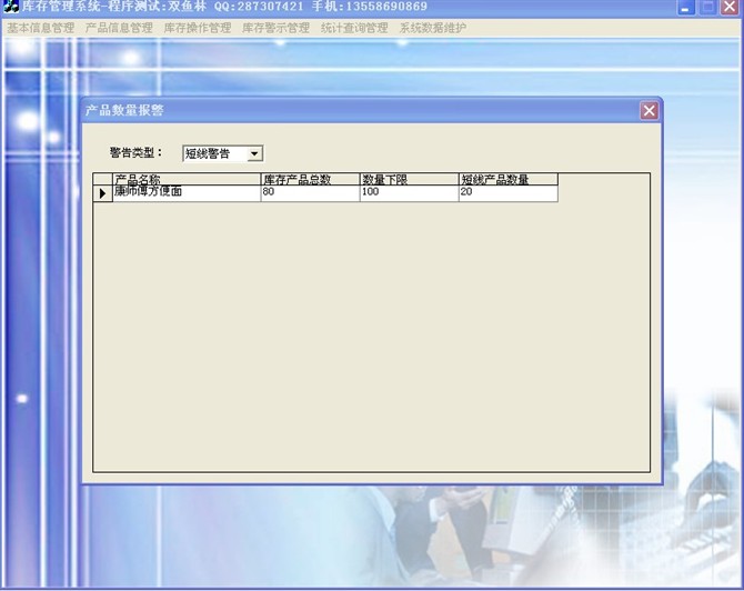 计算机源码设计实例-VC001仓库管理系统截图