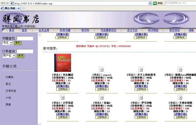计算机源码设计实例-asp+sqlserver2000网络书店系统截图