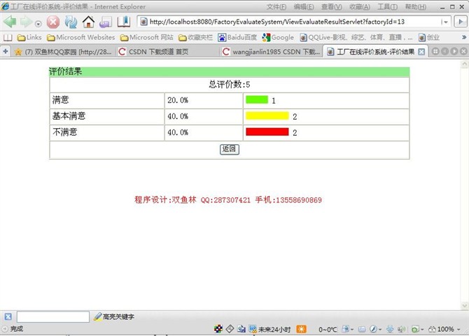 计算机源码设计实例-JSP018工厂在线评价程序(JSP+AJAX技术)截图
